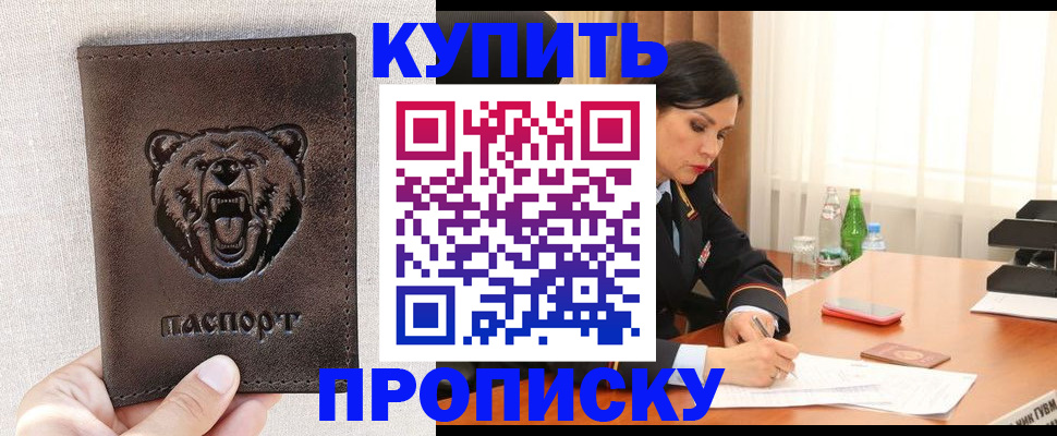 где прописаться в Оренбурге