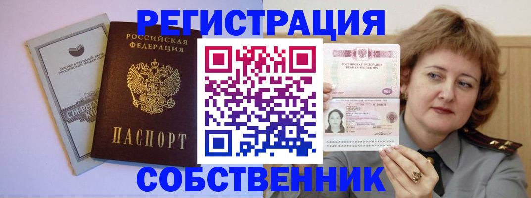 прописка паспорт в Оренбурге