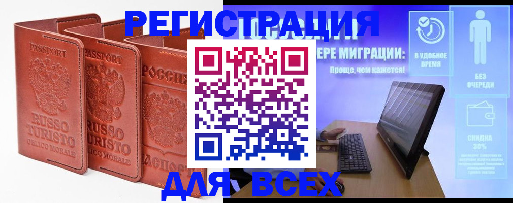 прописка штамп в Оренбурге