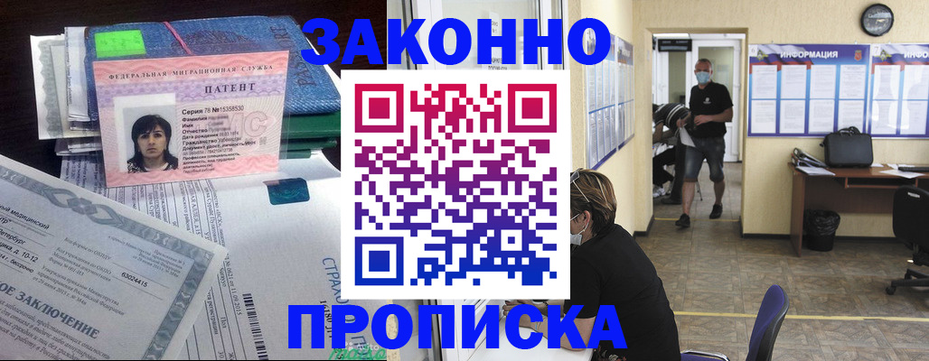 временная регистрация купить в Оренбурге